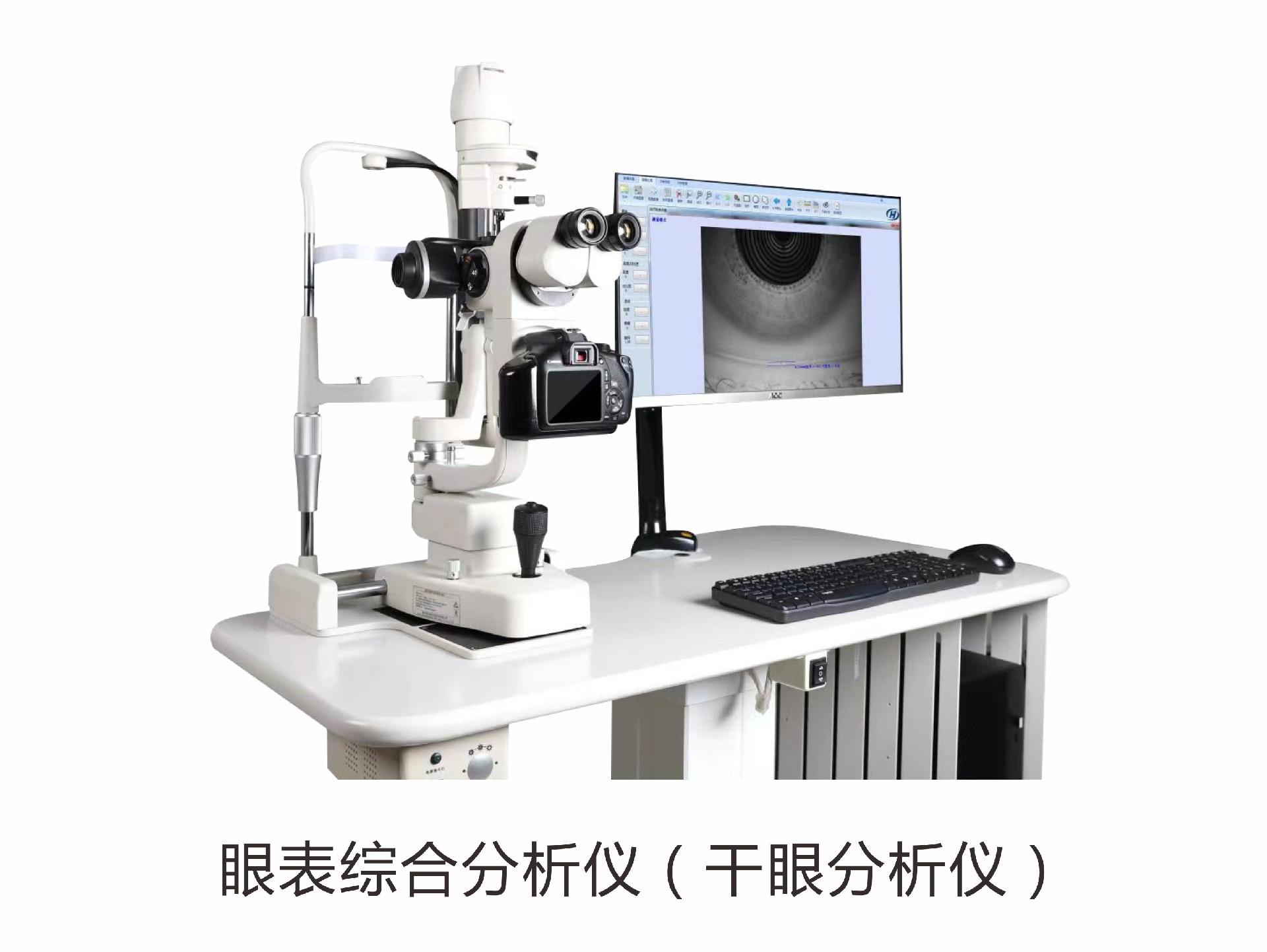 眼表综合分析仪（干眼分析仪）.jpg